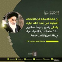 من كلمات الإمام الخميني(ره)